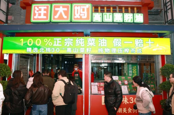 汪大妈高山菜籽油首家旗舰店