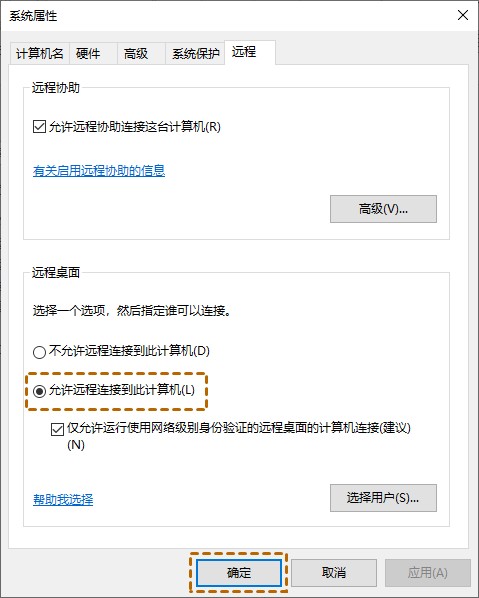 远程连接