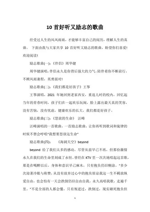 10首好听又励志的歌曲