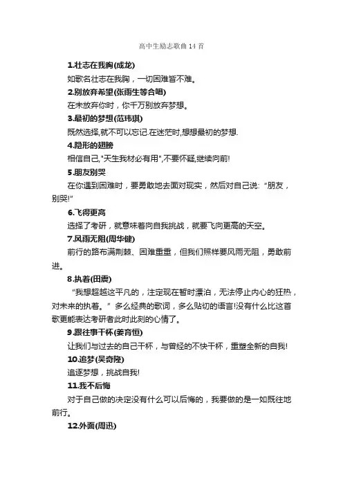 高中生励志歌曲14首_励志歌曲