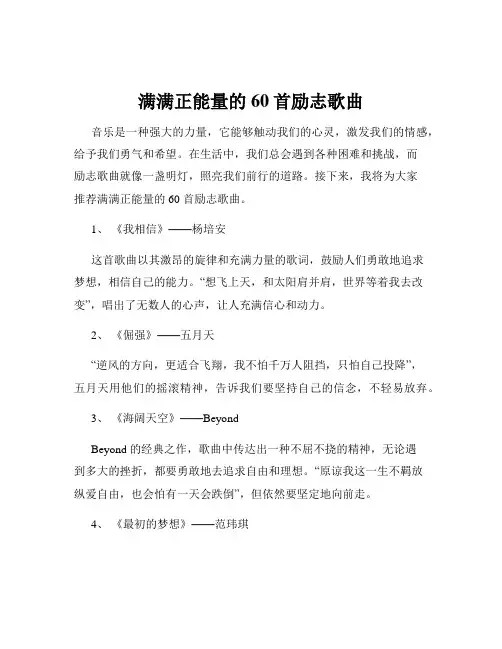 满满正能量的60首励志歌曲