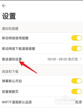 大角虫漫画如何关闭作品更新提醒？