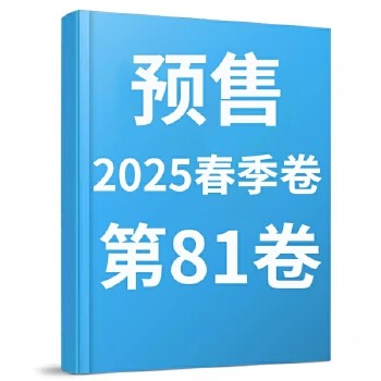 青年文摘2025春合订本第81卷 总第807-812期 青少年校园课外阅读励志文学文摘期刊非杂志铺校园励志读物初中高中学生课外阅读