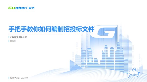深圳云计价平台基础培训&电子招投标系统操作