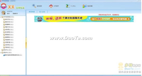 天天互动社区下载