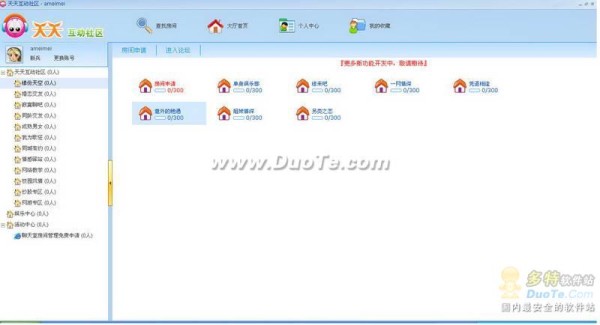 天天互动社区下载