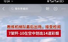 歼10压轴，杀人诛心啊。