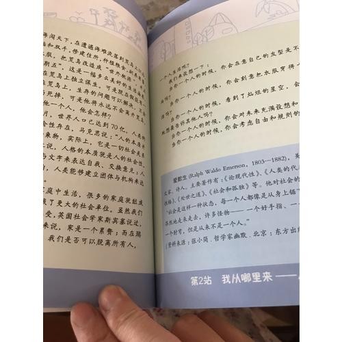 儿童哲学智慧读本