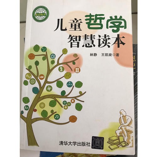 儿童哲学智慧读本