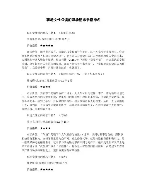职场女性必读的职场励志书籍排名