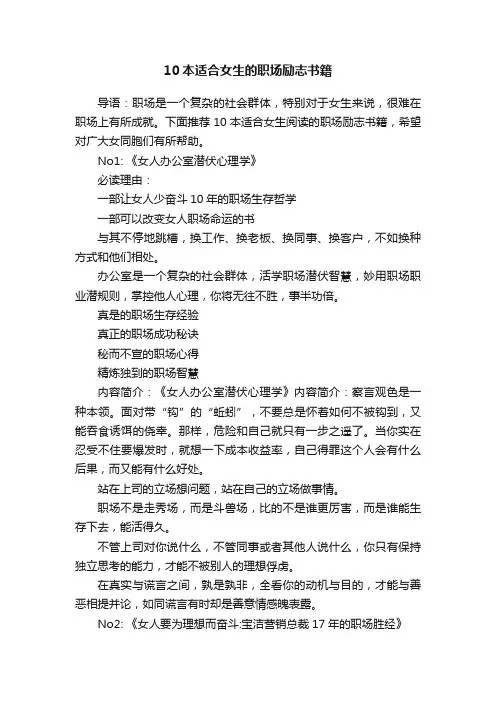 10本适合女生的职场励志书籍