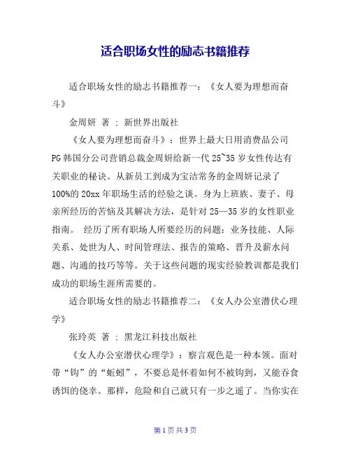 适合职场女性的励志书籍推荐