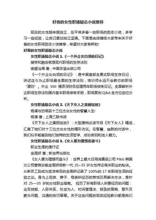 好看的女性职场励志小说推荐