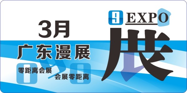 3月广东漫展排期