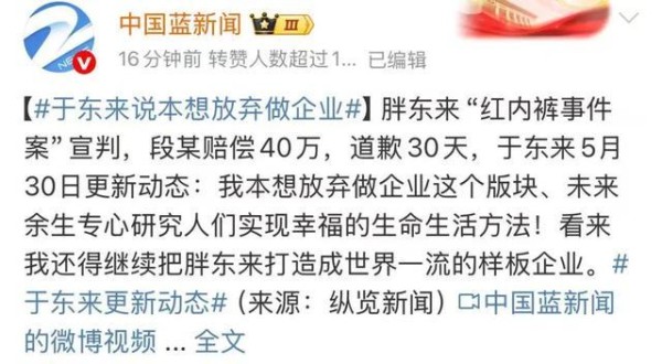 胖东来起诉“红内裤”事件网红，法院判了！回应......