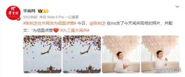 张柏芝外网晒照为祖国庆生，网友：这才是真正的港圈正能量！
