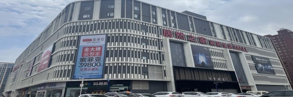 白沙洲家居<a target=
