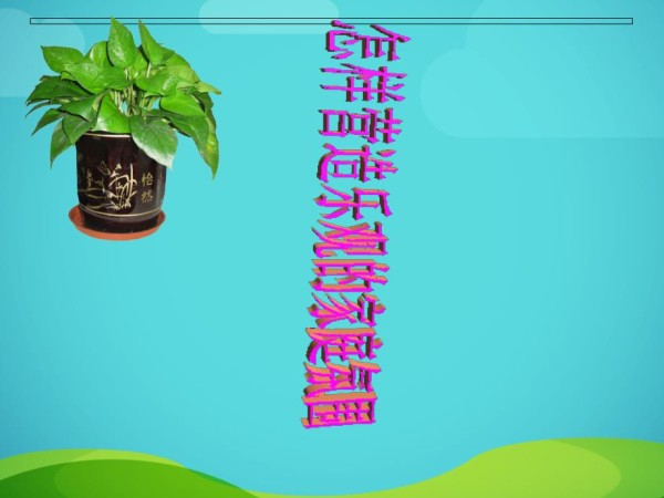 营造乐观的家庭氛围.ppt_第1页
