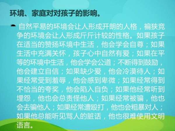 营造乐观的家庭氛围.ppt_第2页