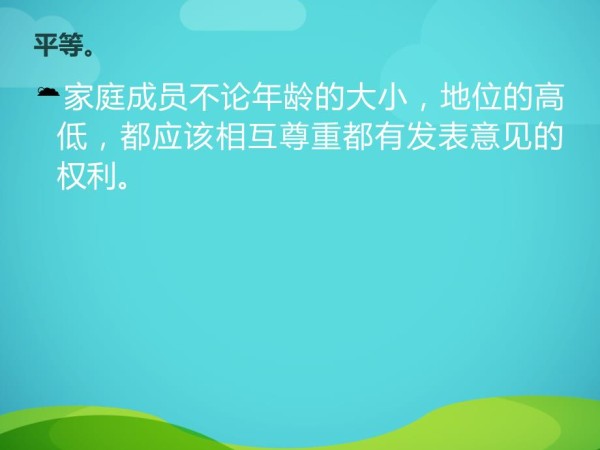 营造乐观的家庭氛围.ppt_第4页