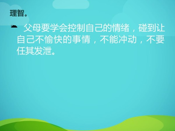 营造乐观的家庭氛围.ppt_第5页
