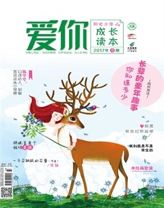 《爱你·成长读本》征稿启事