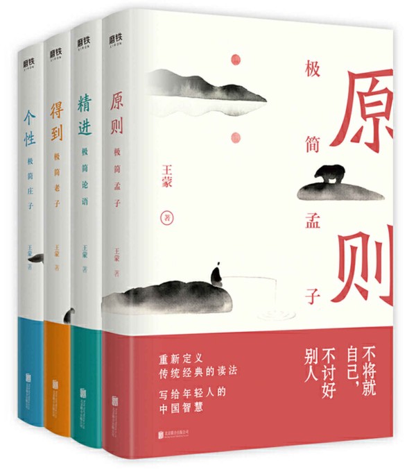 [社科]《王蒙写给年轻人的中国智慧（全四册）》[王蒙][MOBI/AZW3/EPUB下载]（61.9M）