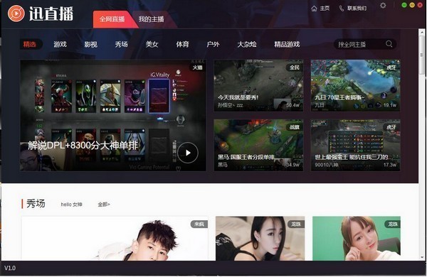 直播软件软件有哪些 热门直播软件软件推荐