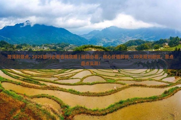 菏泽到西藏景点