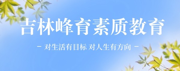吉林地区口碑好的青少年叛逆行为封闭式管教学校排名一览