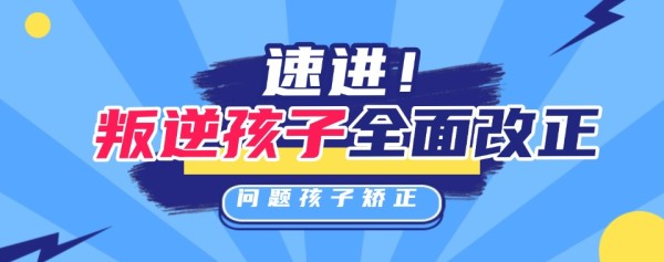 吉林地区口碑好的青少年叛逆行为封闭式管教学校排名一览