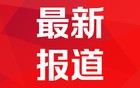 紫金矿业A股创收盘价历史新高
