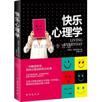 《快乐心理学 [美]约瑟夫·查斯特罗 著；阿真 译 台海出版社【正版书籍】》 【简介