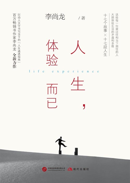 人生，体验而已