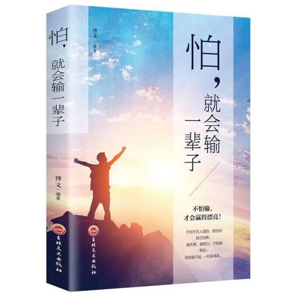 励志类书籍推荐来啦，让你瞬间充满力量，一起加油吧！