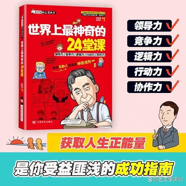青少年成长必读励志漫画书解决迷茫期的24堂人生课