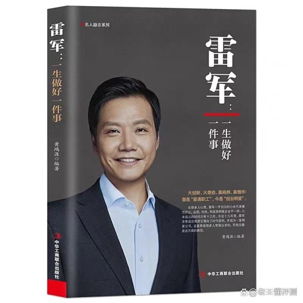 雷军董明珠等7位商业领袖传记｜创业者必读指南｜成功思维解析