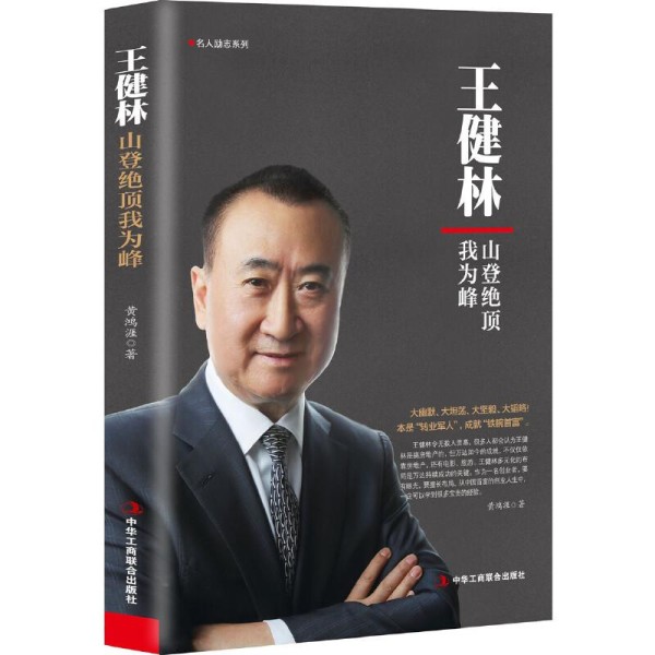 商业领袖传记：解锁成功思维的黄金钥匙