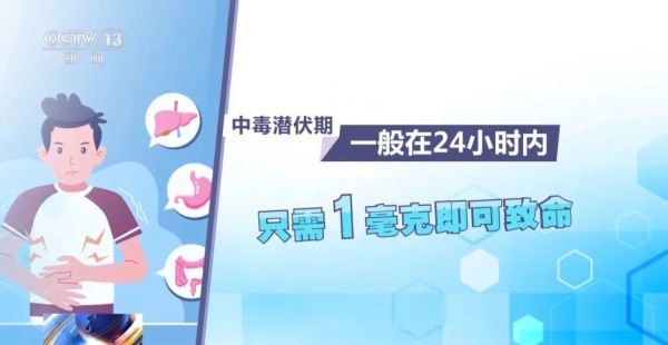 1毫克足以致命，无特效药！有人已中招，医生紧急提醒