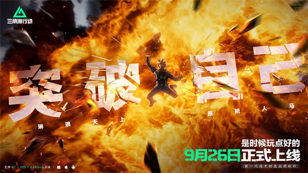 三角洲行动安卓和iOS互通吗 三角洲行动安卓和ios能一起匹配吗