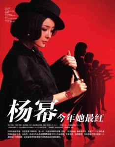杨幂今年她最红《淑媛》2011年12月刊