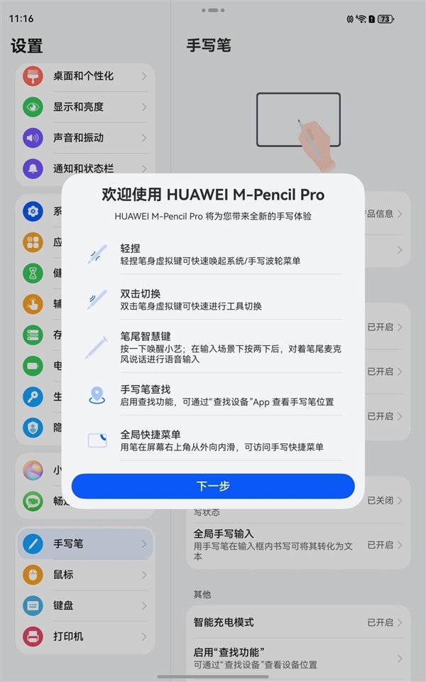 旗舰小平板！超强超Mini！华为MatePad Mini评测