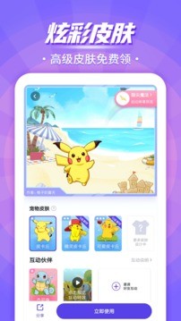 互动桌面宠物手机版 2