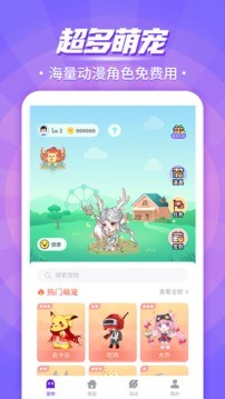 互动桌面宠物手机版 1