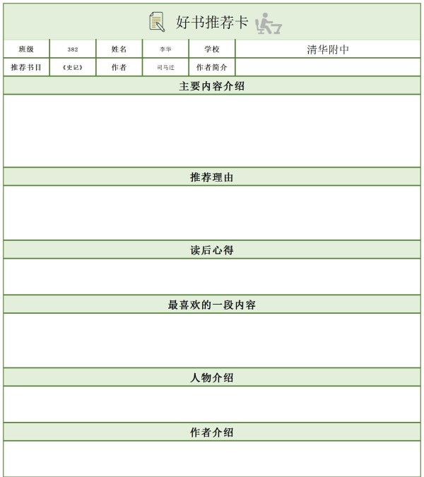 好书推荐卡模板word和excel版免费下载（共6款精选模板）-趣帮office教程网