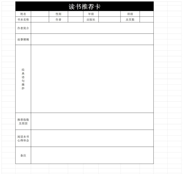 好书推荐卡模板word和excel版免费下载（共6款精选模板）-趣帮office教程网