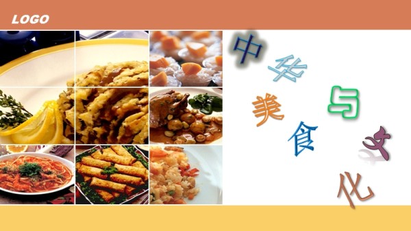中华美食文化.ppt_第1页