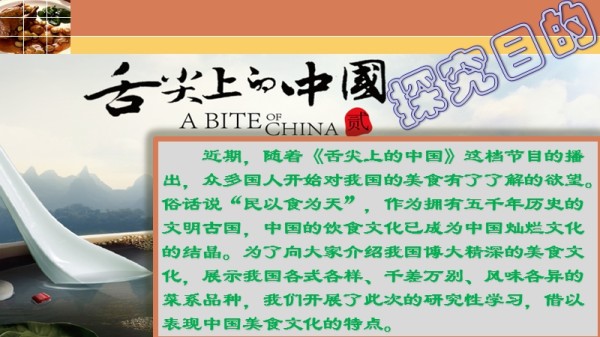 中华美食文化.ppt_第2页