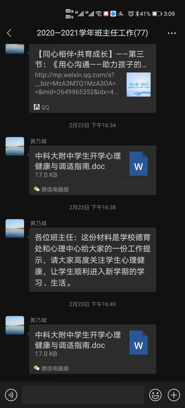 多层面推行心理调适 全方位创设心育环境