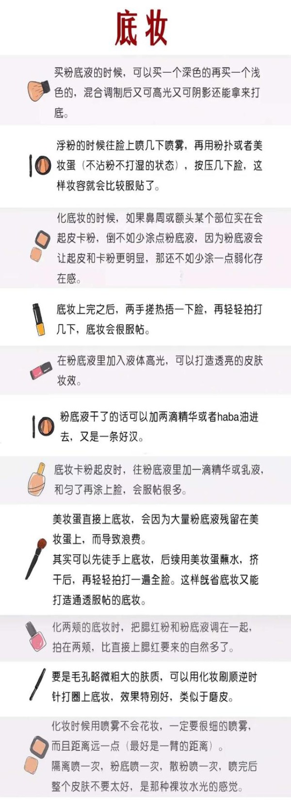 实用化妆小技巧分享，化妆老师多年总结！一般人我不告诉她